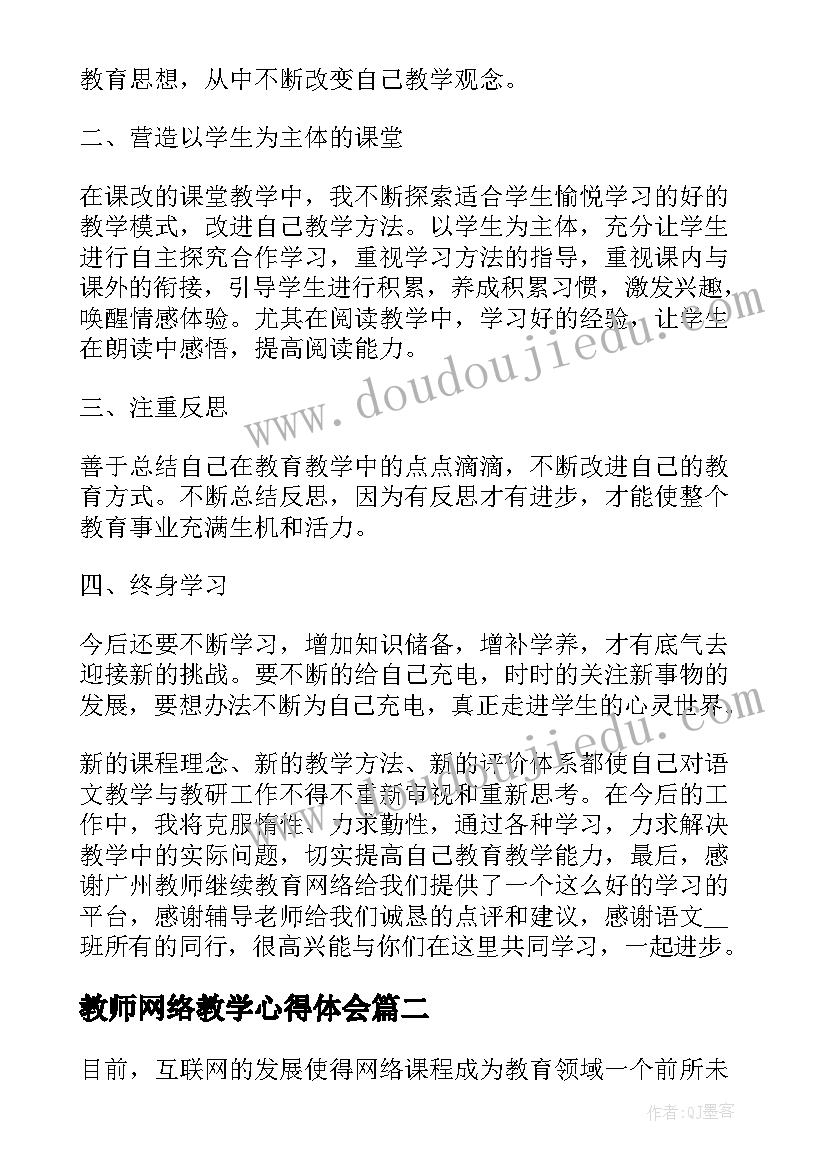 最新教师网络教学心得体会 教师网络学习心得体会范例(汇总6篇)