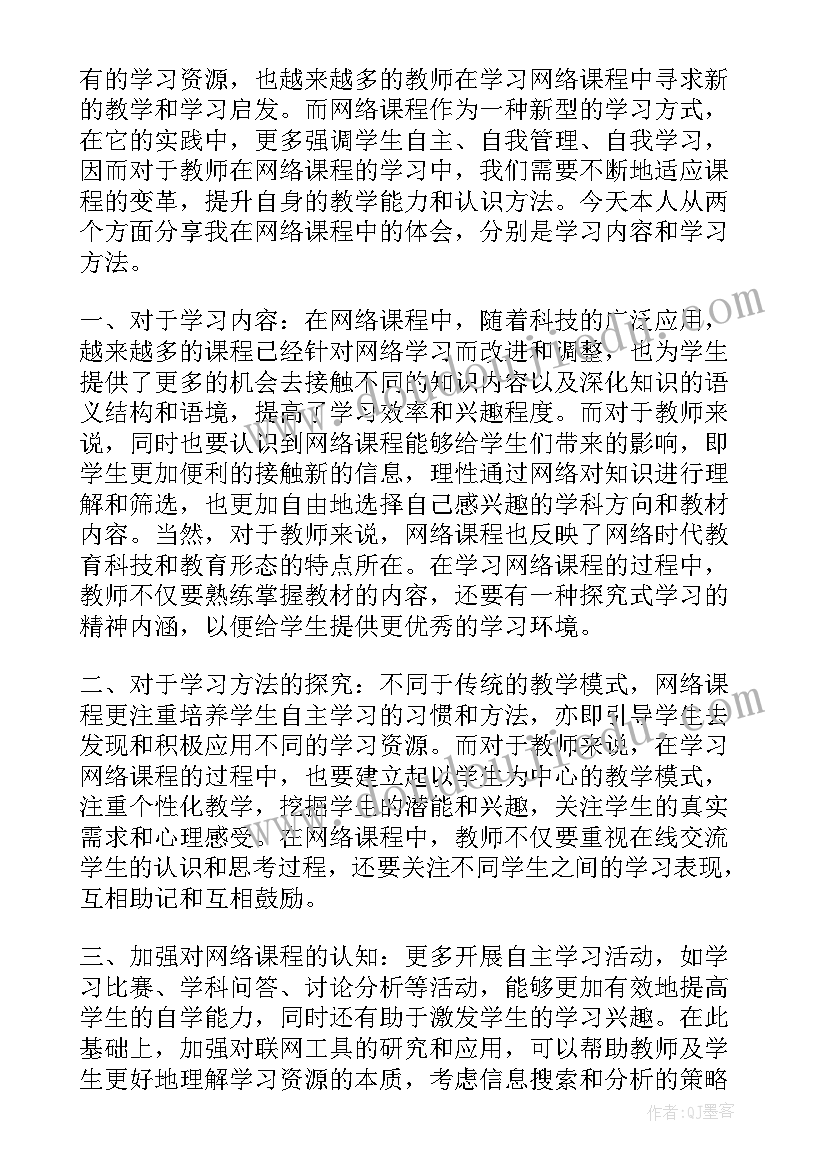 最新教师网络教学心得体会 教师网络学习心得体会范例(汇总6篇)