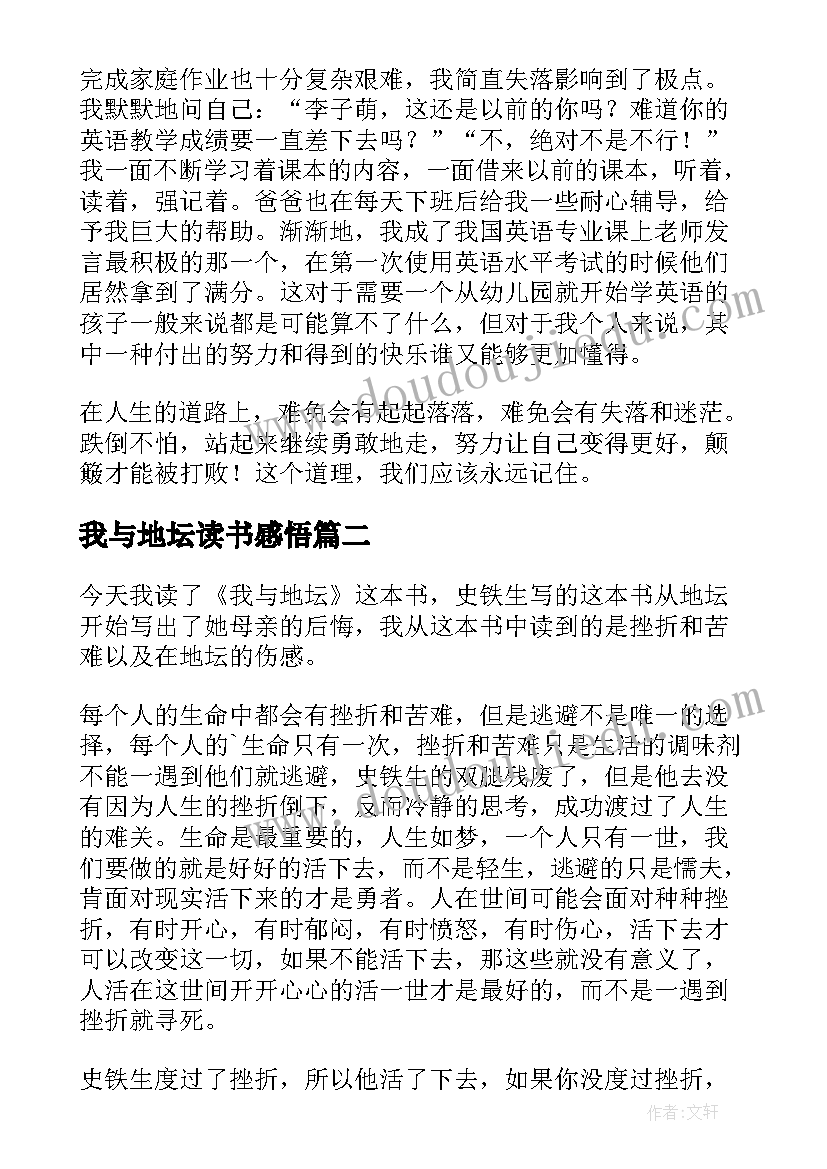 最新我与地坛读书感悟 我与地坛读书心得(优质7篇)