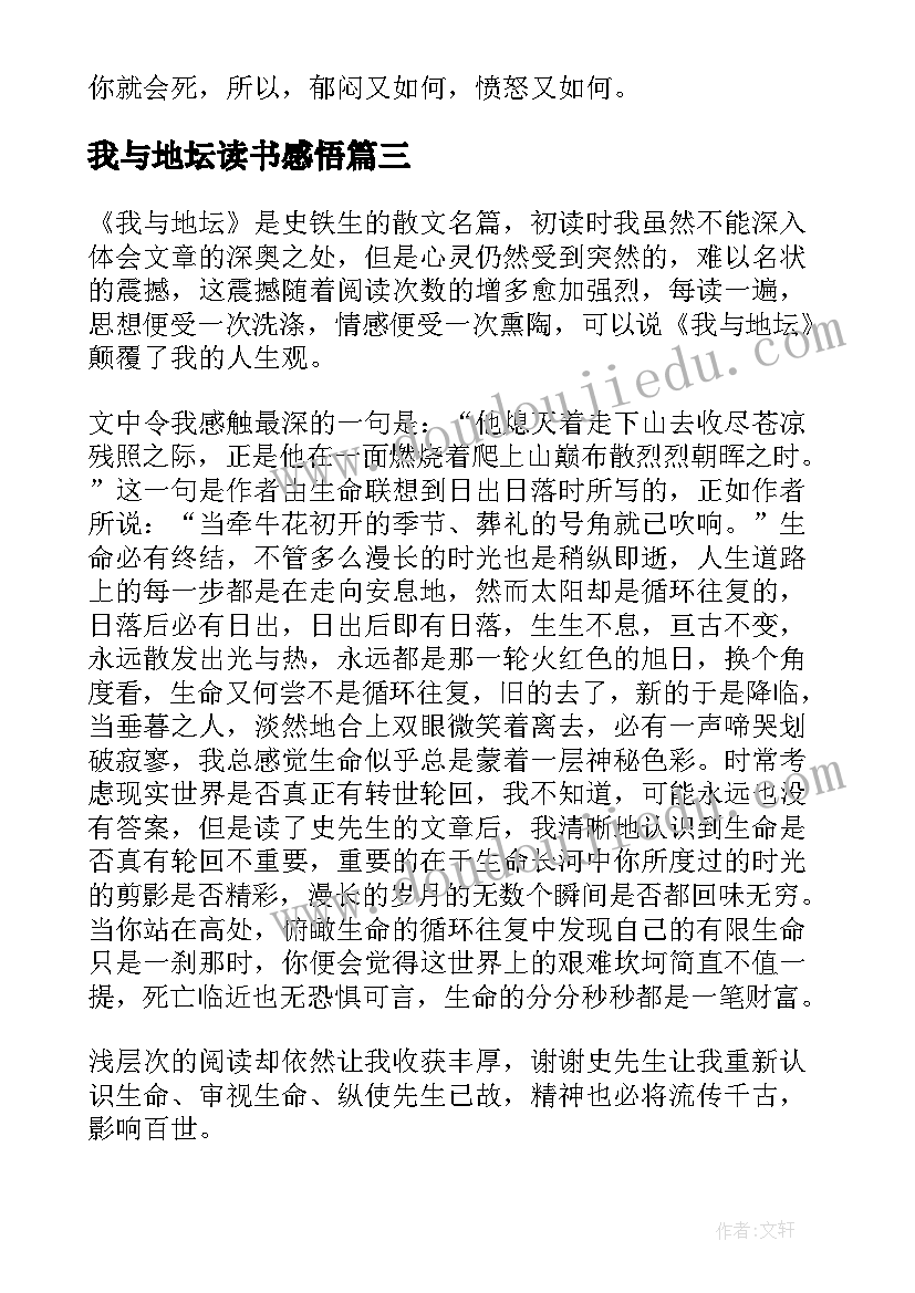 最新我与地坛读书感悟 我与地坛读书心得(优质7篇)