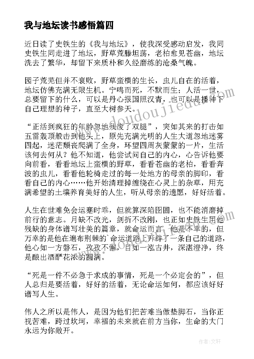 最新我与地坛读书感悟 我与地坛读书心得(优质7篇)