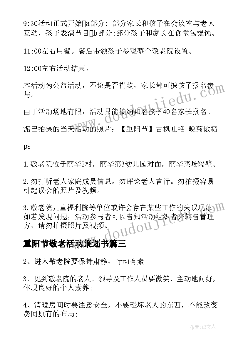 重阳节敬老活动策划书(大全9篇)