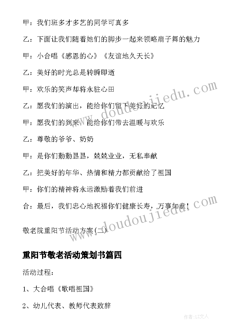 重阳节敬老活动策划书(大全9篇)