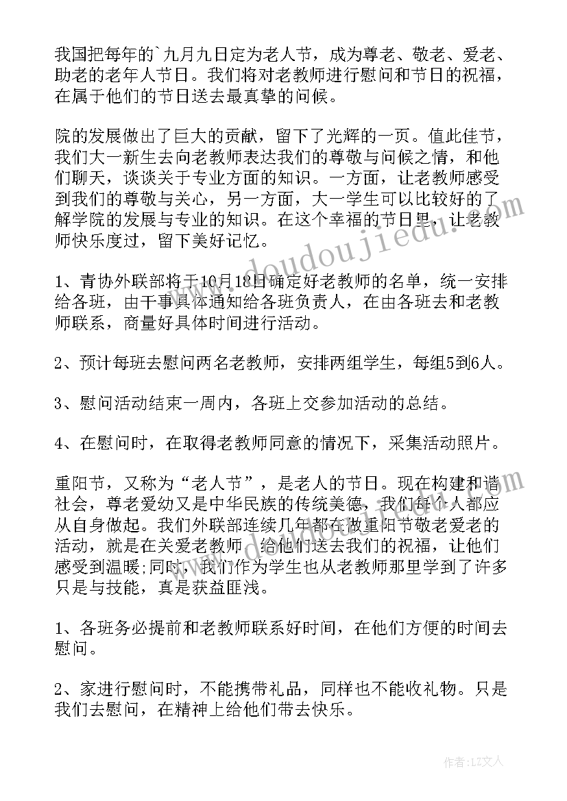 重阳节敬老活动策划书(大全9篇)