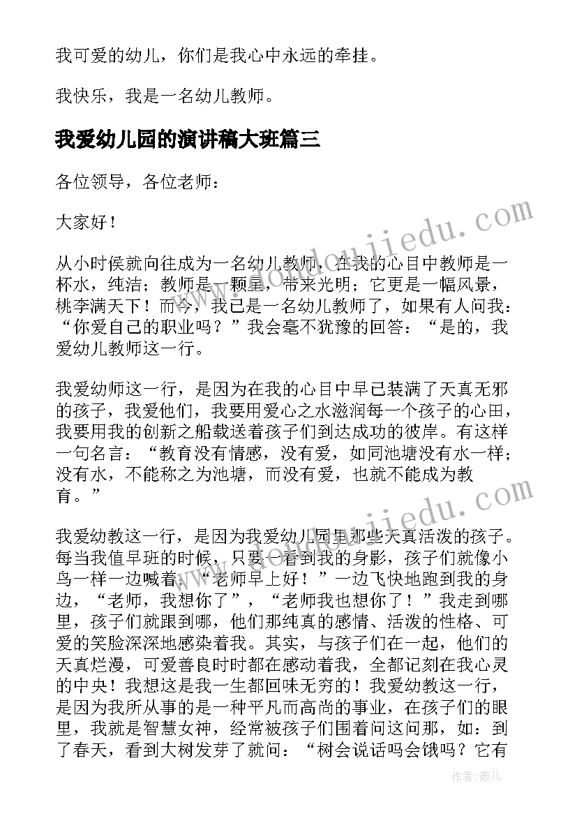 最新我爱幼儿园的演讲稿大班(优秀5篇)