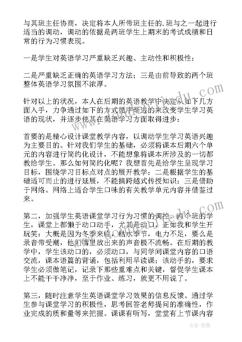 2023年八年级英语教学计划总结(精选8篇)