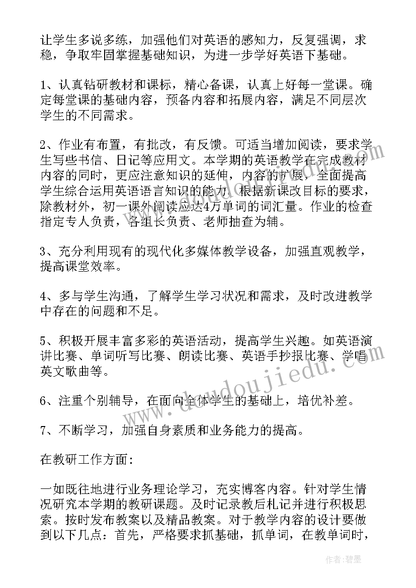 2023年八年级英语教学计划总结(精选8篇)