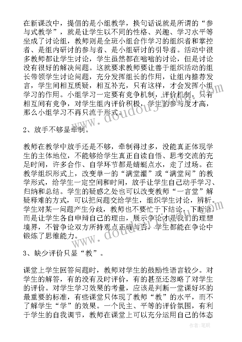 学校公开课反馈 学校公开课学习个人总结(大全7篇)