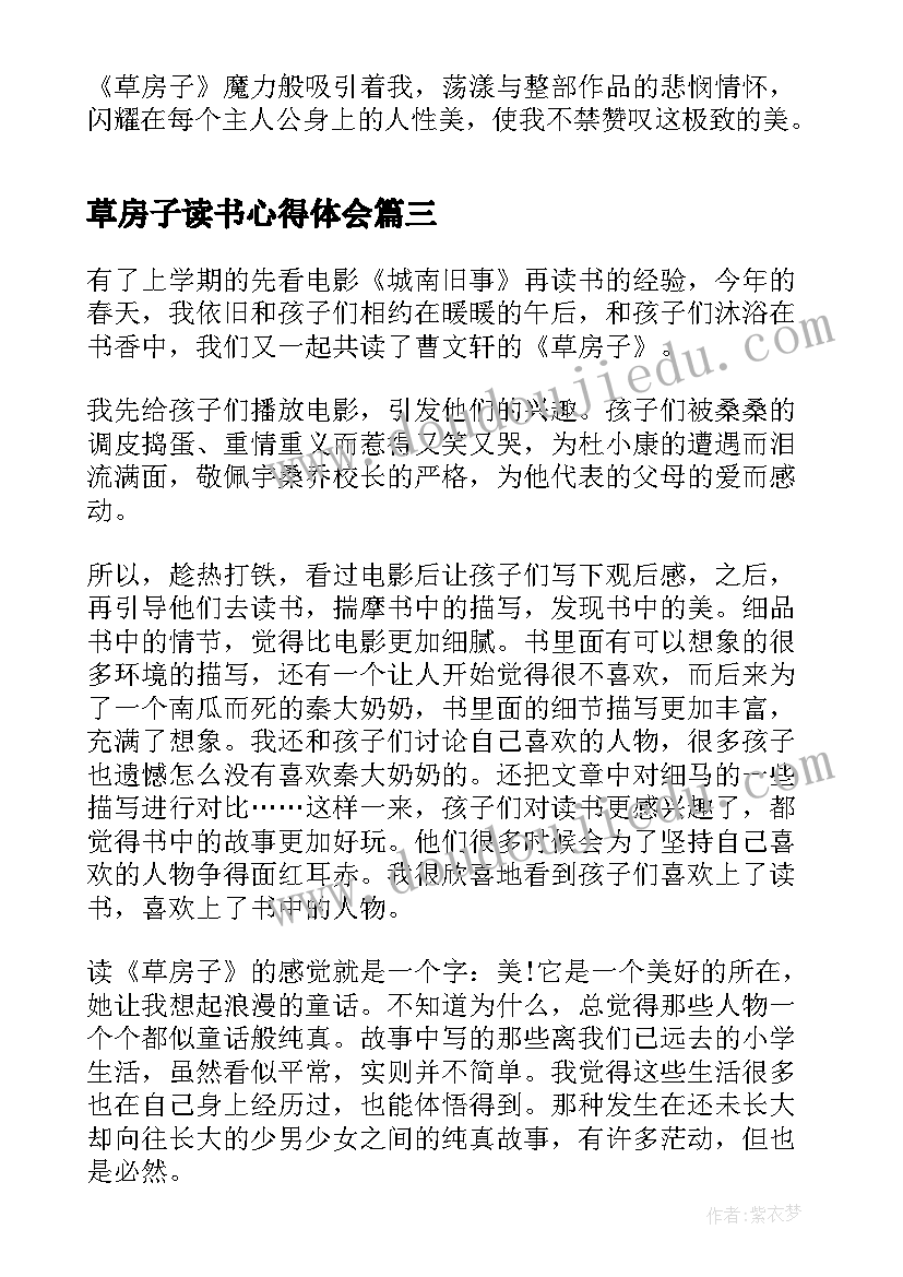 2023年草房子读书心得体会 小说草房子读书心得(优质5篇)