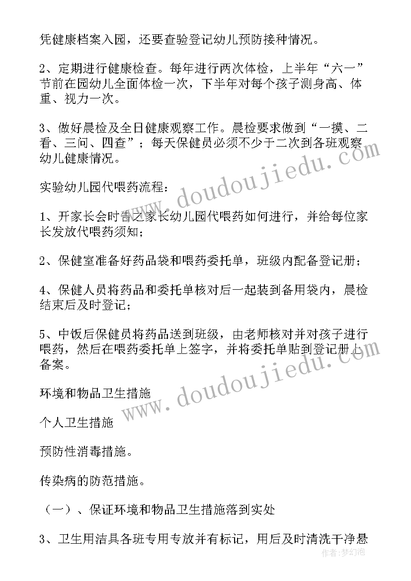 最新中学传染病防控制度 幼儿园传染病防控工作方案(模板8篇)