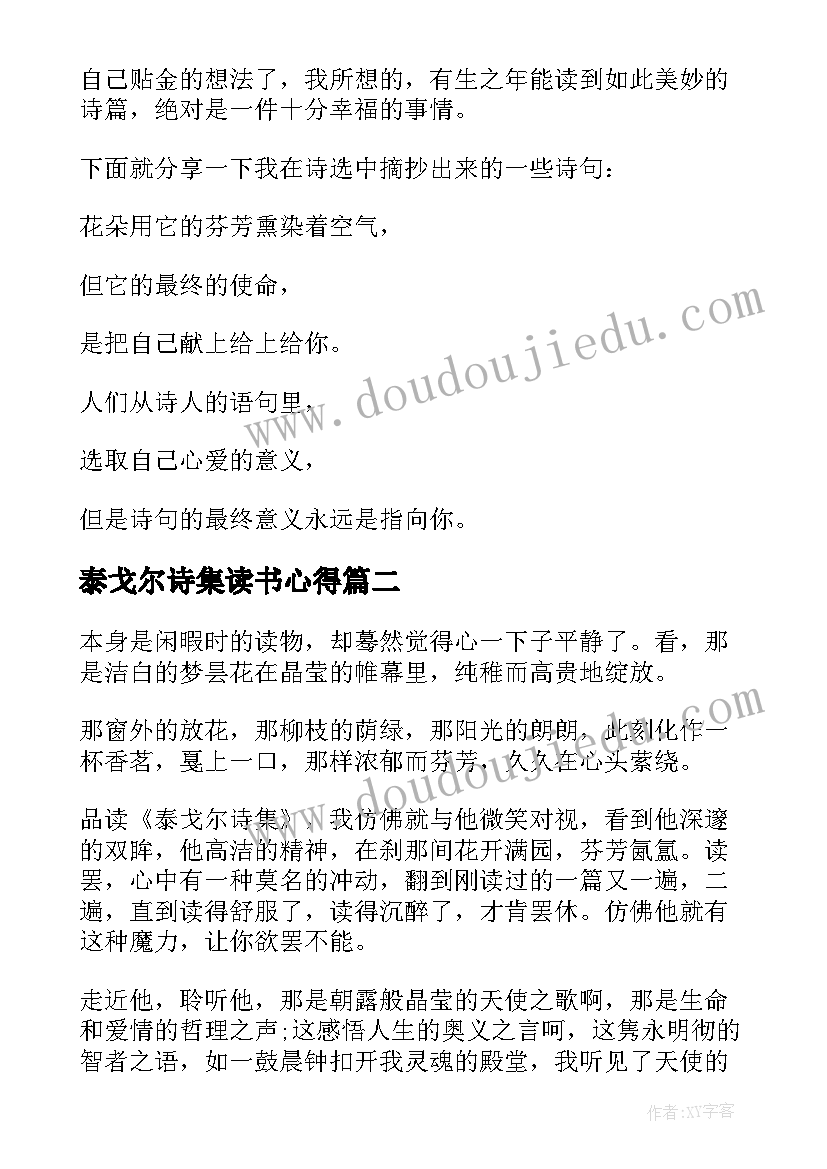 最新泰戈尔诗集读书心得 泰戈尔诗选读书笔记及心得(精选5篇)