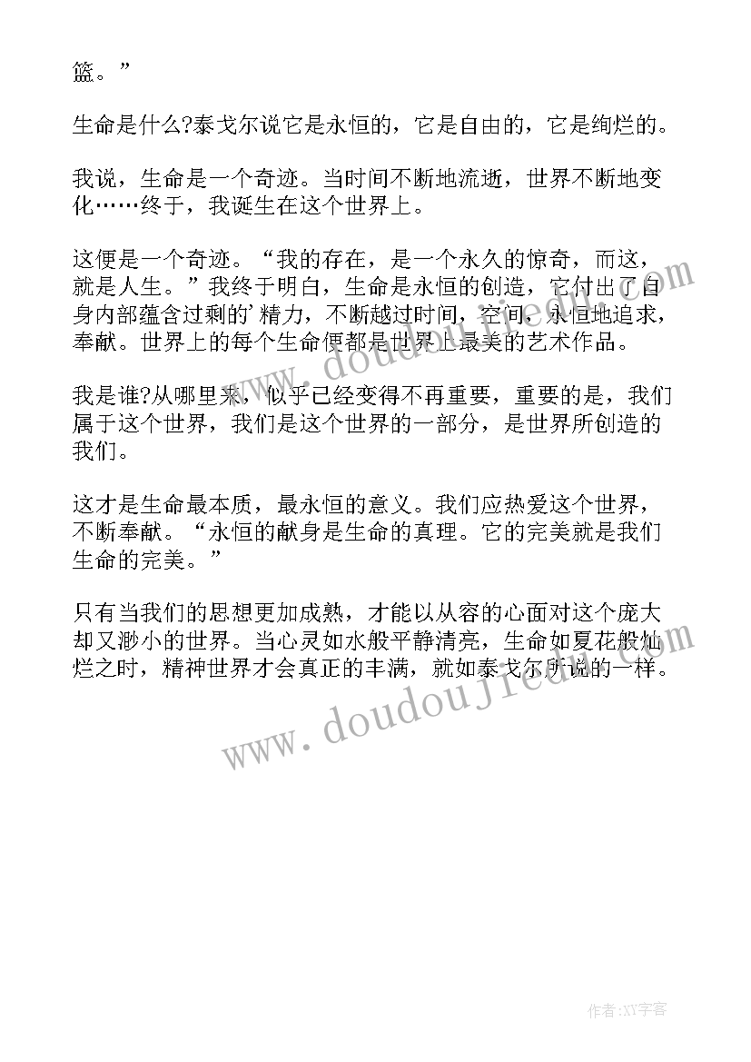 最新泰戈尔诗集读书心得 泰戈尔诗选读书笔记及心得(精选5篇)