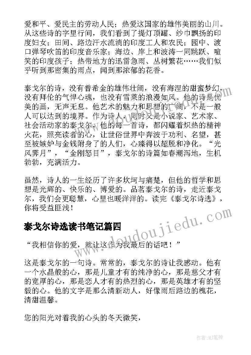 泰戈尔诗选读书笔记(大全5篇)