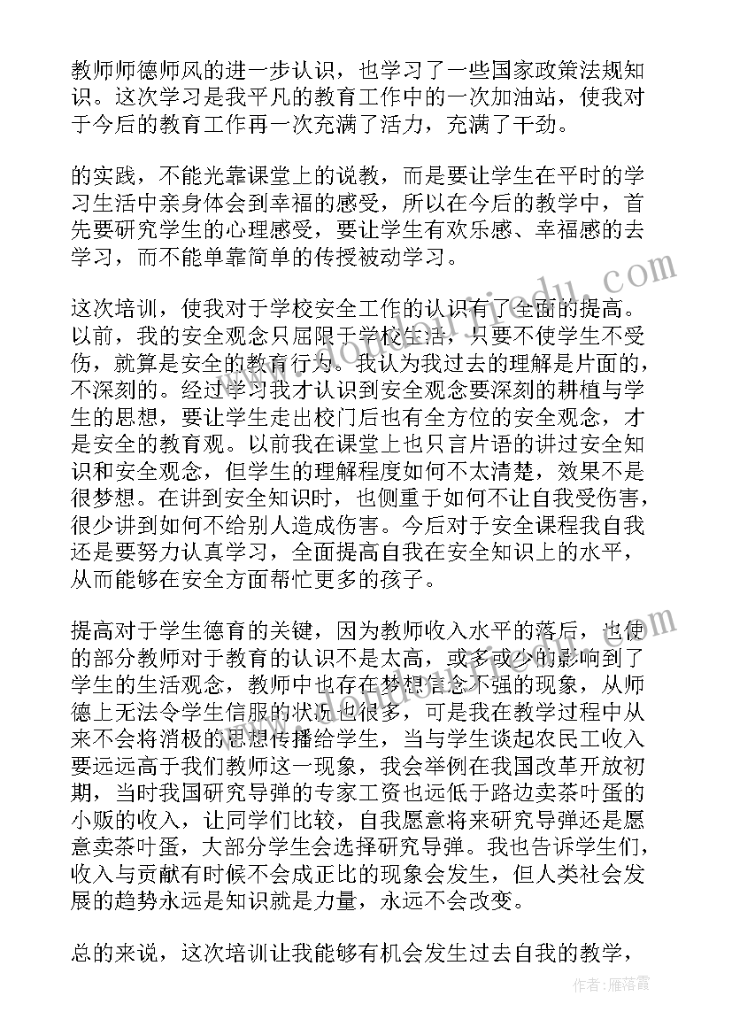 2023年师风师德心得体会题目(实用5篇)