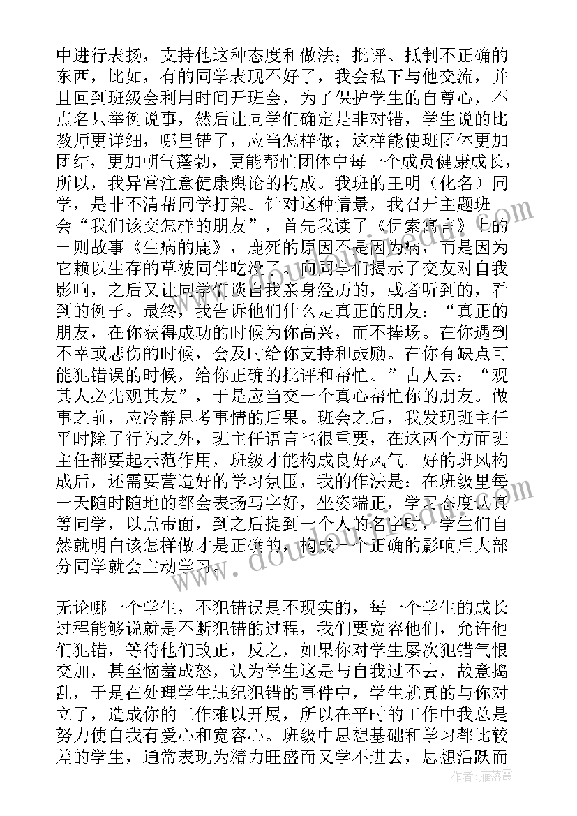 2023年师风师德心得体会题目(实用5篇)