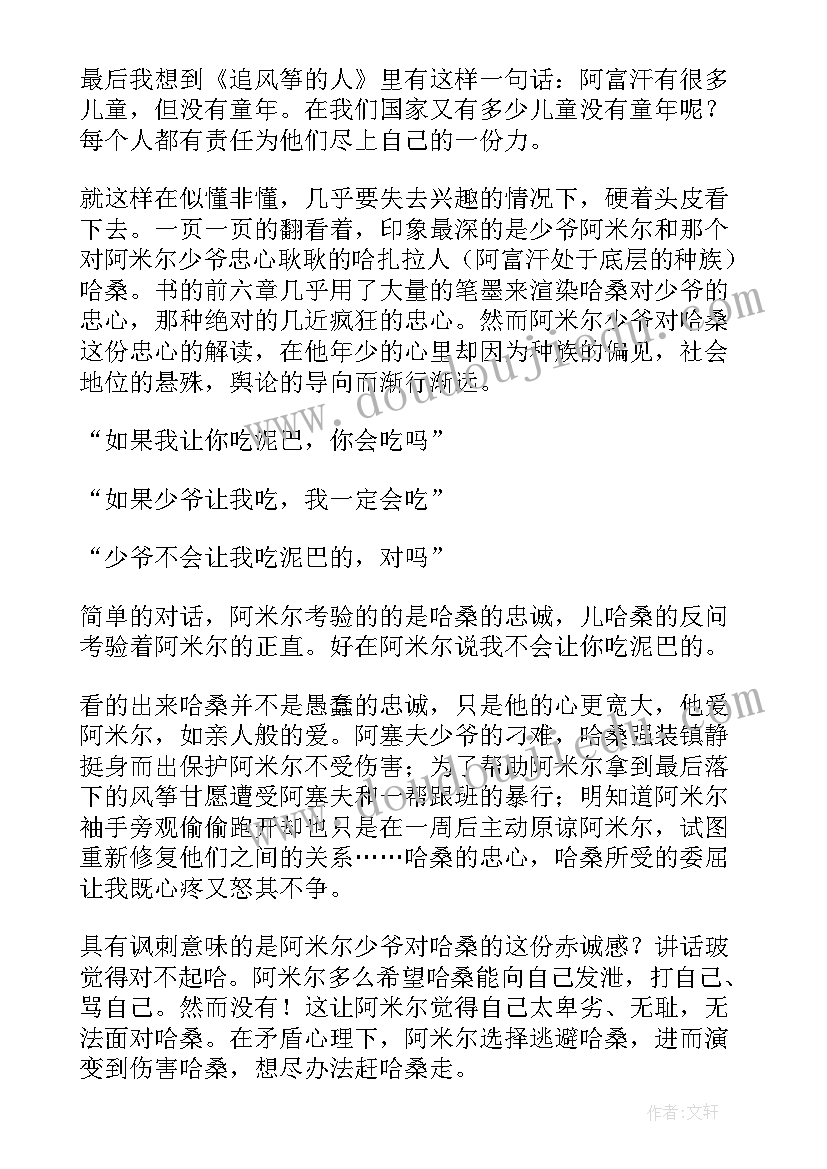 2023年追风筝的人读书心得初一(模板6篇)