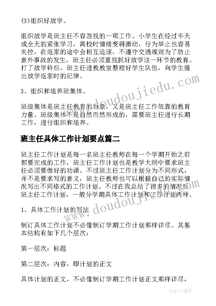 2023年班主任具体工作计划要点(汇总10篇)