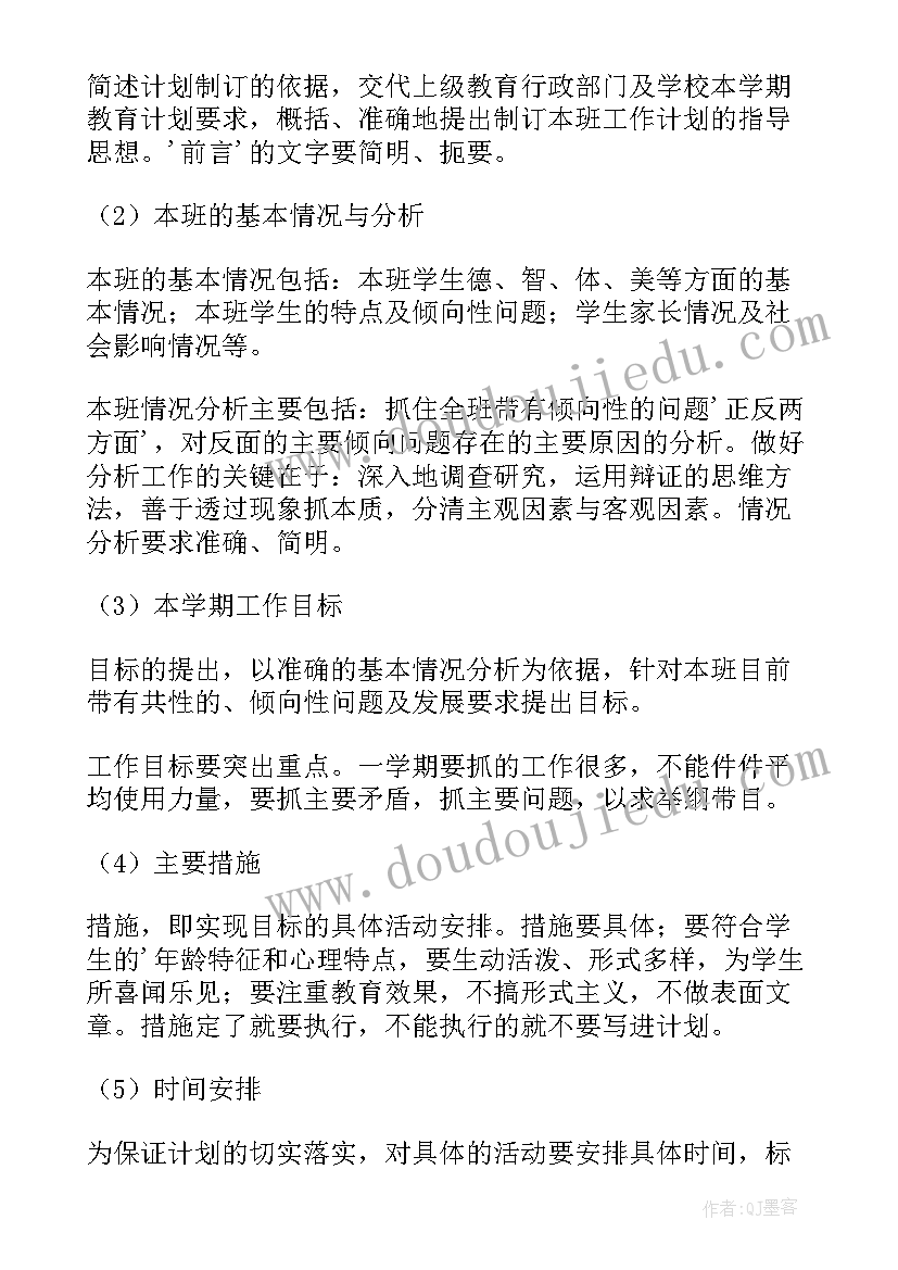 2023年班主任具体工作计划要点(汇总10篇)