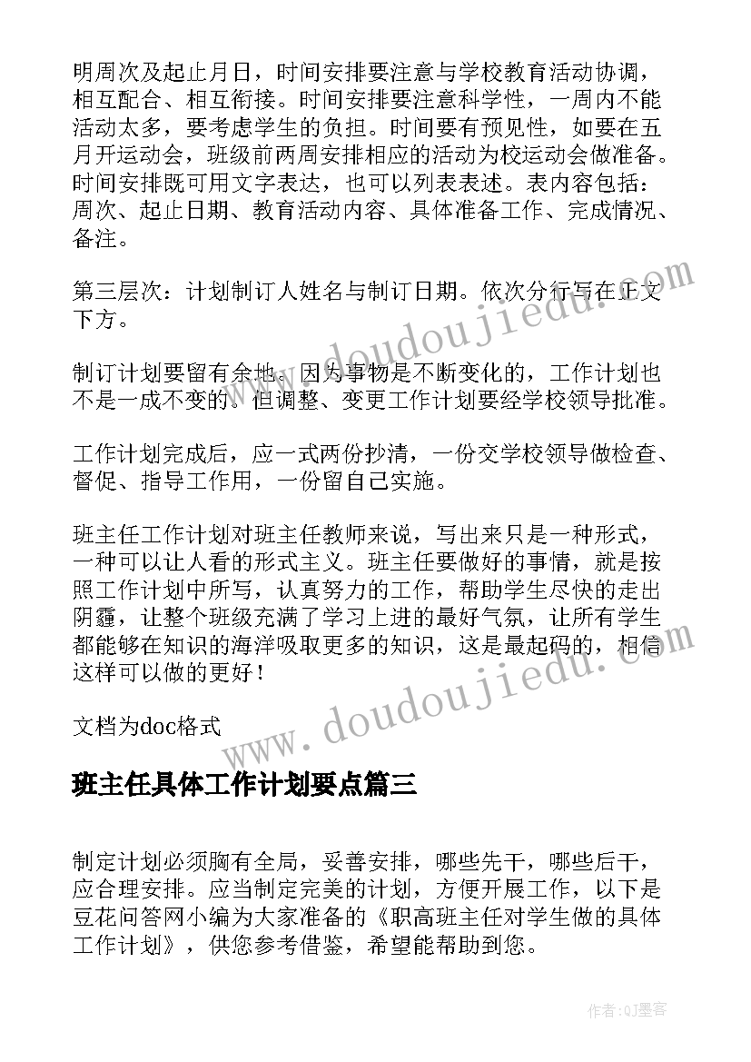 2023年班主任具体工作计划要点(汇总10篇)