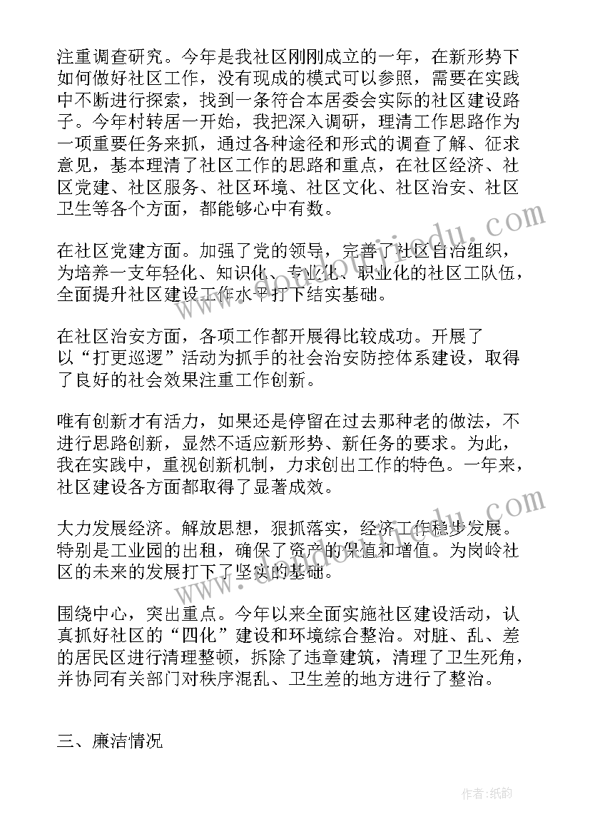 2023年写社区书记述职报告(模板9篇)