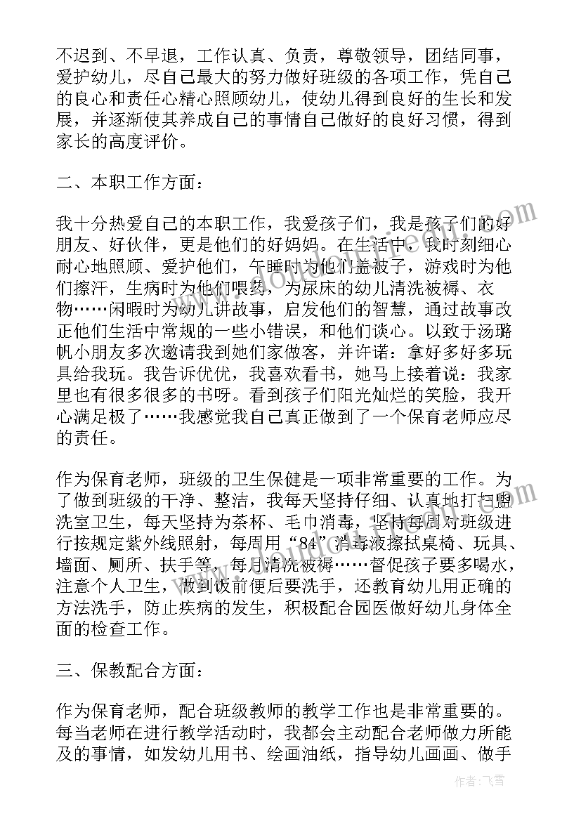 最新幼儿园保育老师年度工作总结报告 幼儿园保育老师年度工作总结(大全5篇)