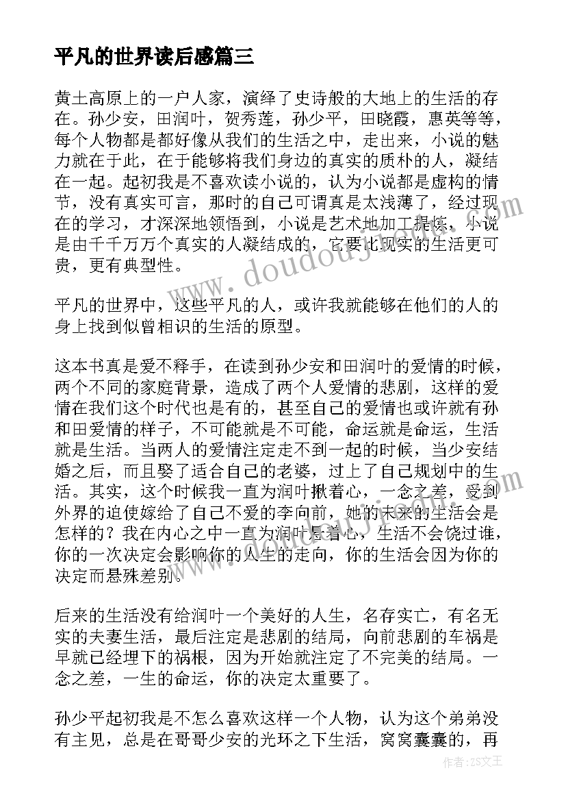 平凡的世界读后感(精选6篇)