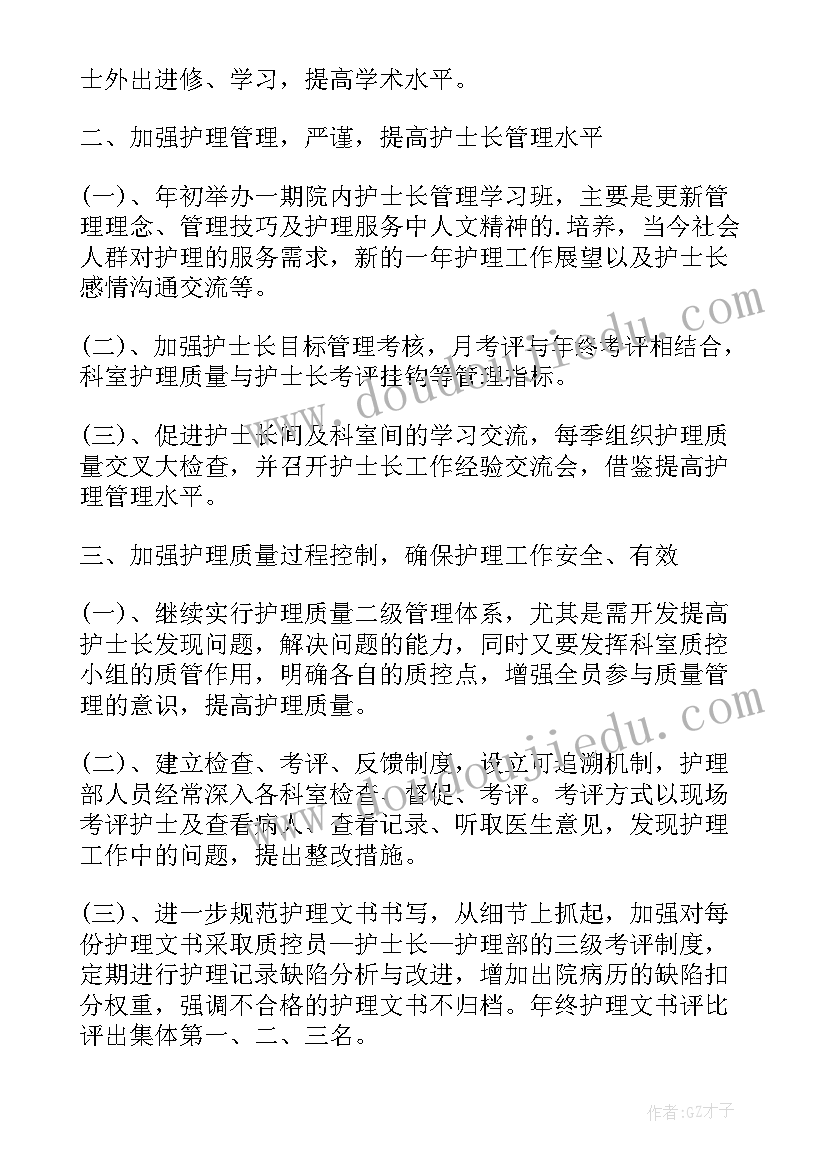 2023年护士工作总结及工作计划 妇产科护士来年工作计划(实用7篇)