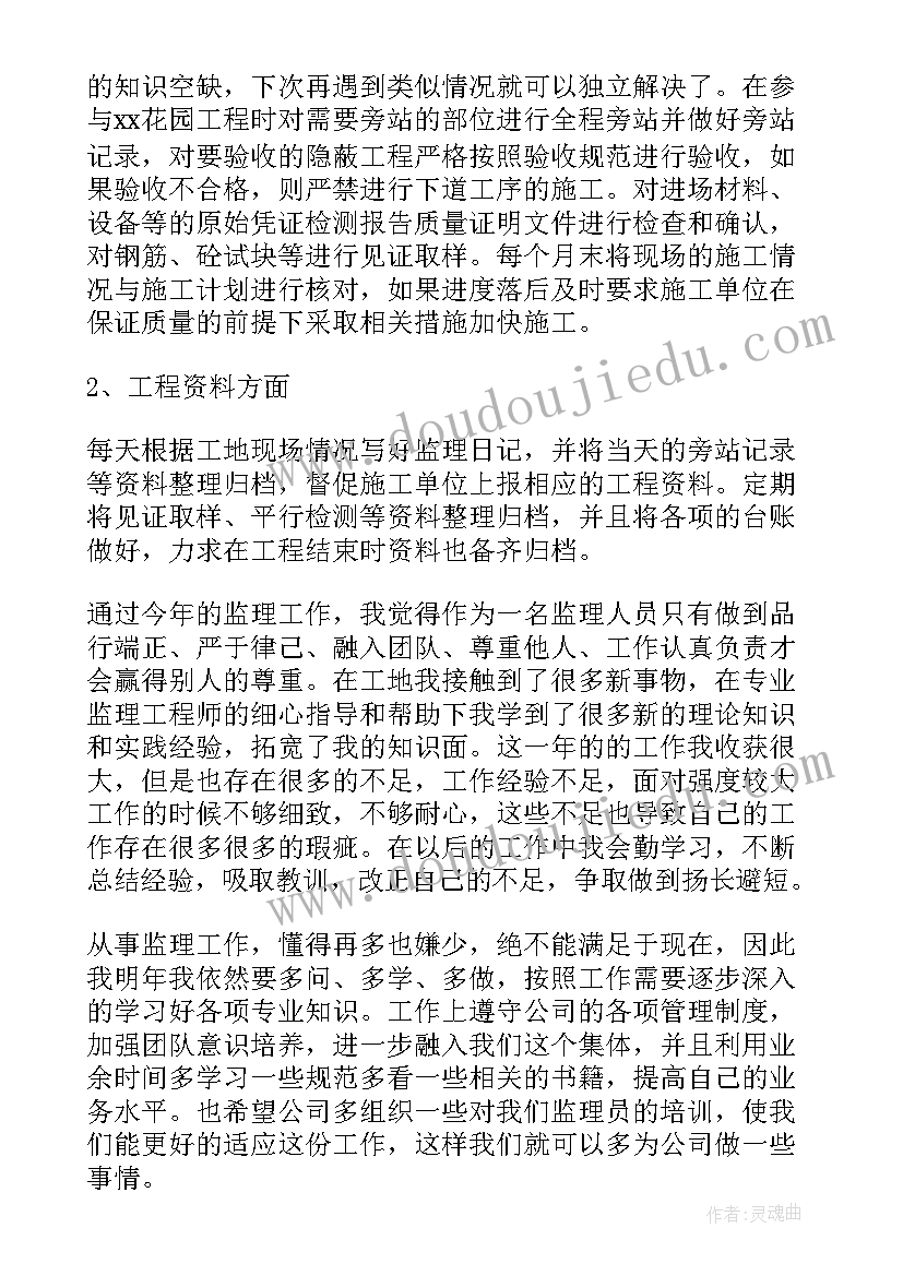 最新助理工程师专业技术工作总结(实用6篇)