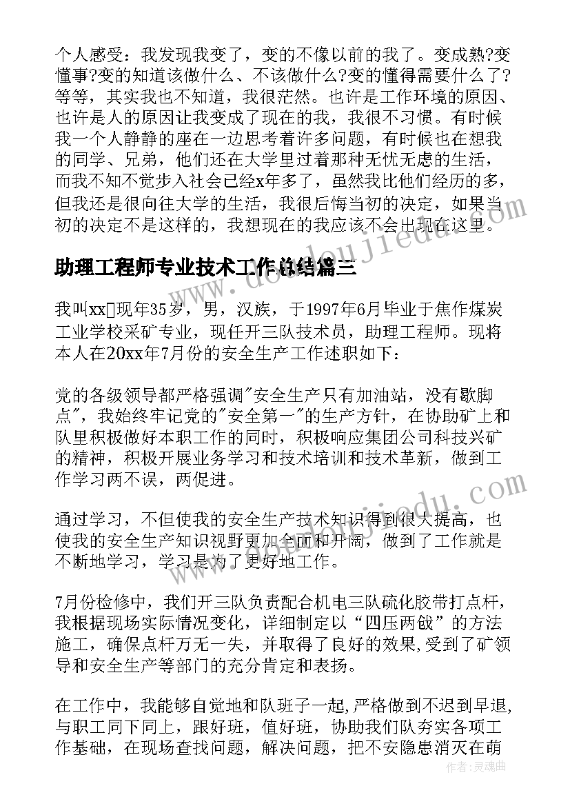 最新助理工程师专业技术工作总结(实用6篇)