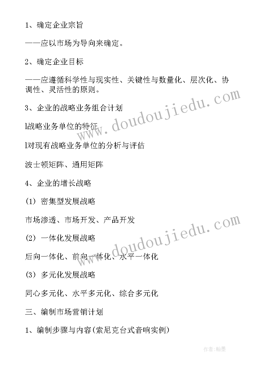 最新营销年度计划控制要确保企业达到指标(实用5篇)