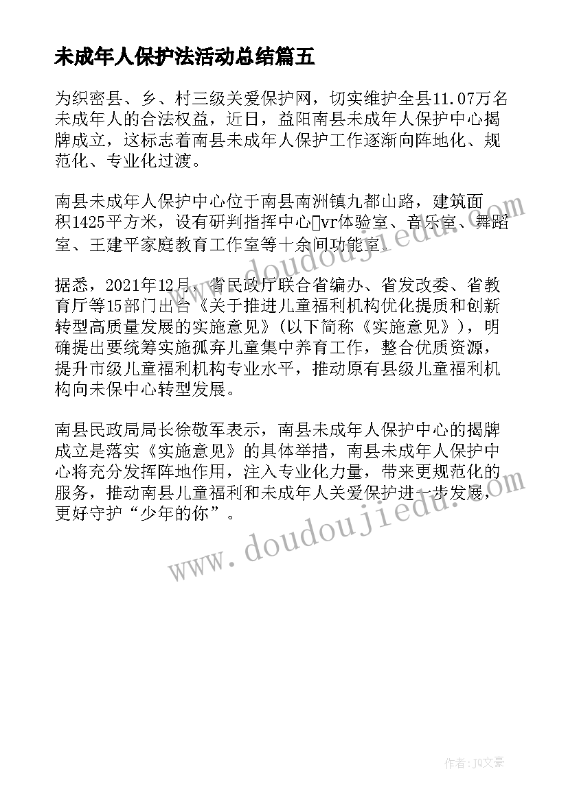 2023年未成年人保护法活动总结(模板5篇)