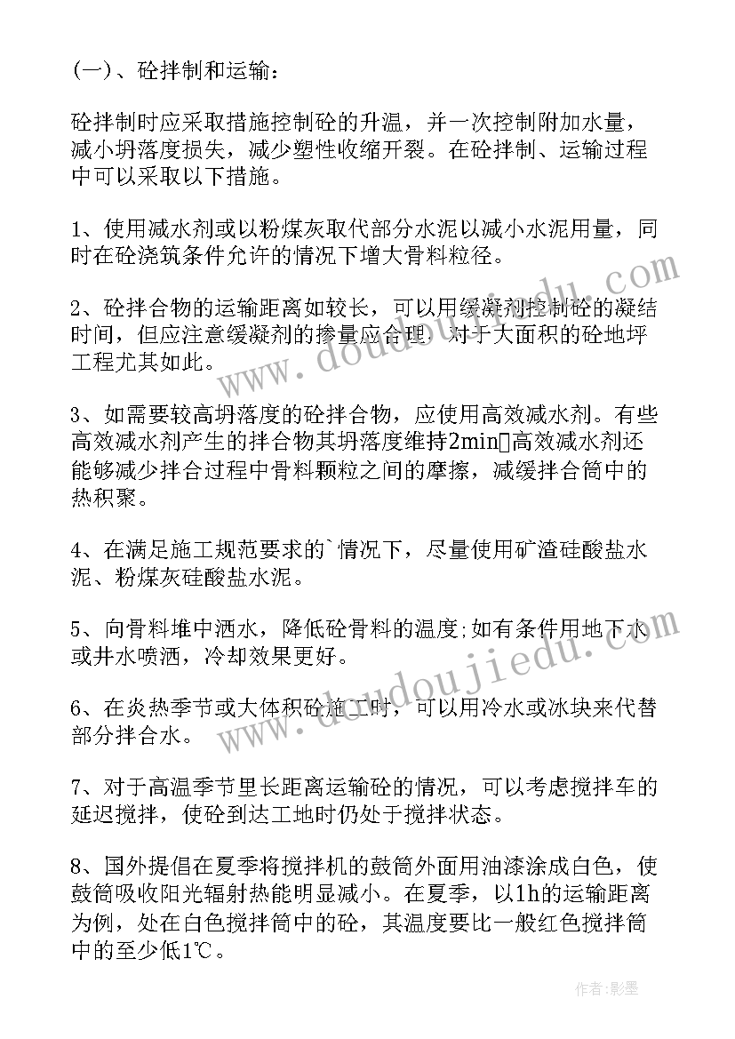 施工组织设计开题报告研究方法及措施(精选7篇)