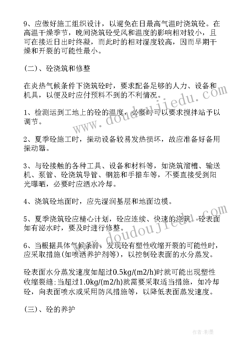 施工组织设计开题报告研究方法及措施(精选7篇)