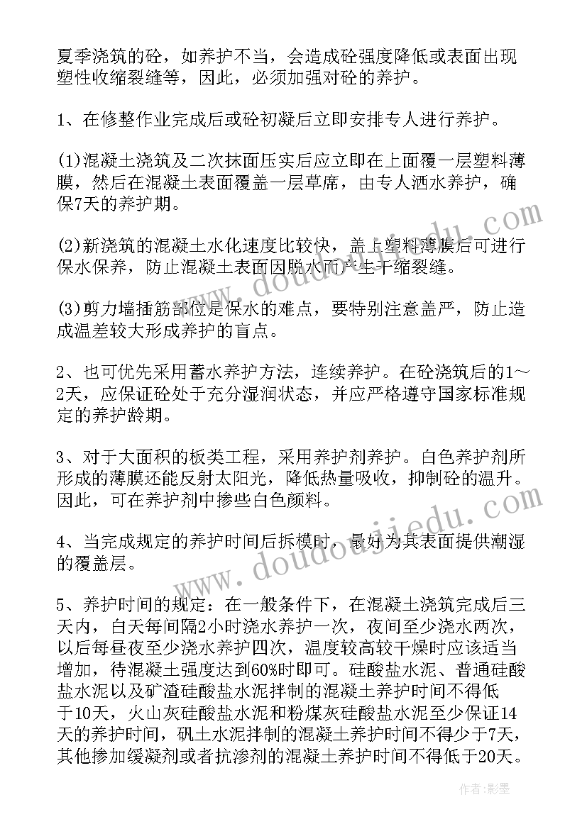 施工组织设计开题报告研究方法及措施(精选7篇)