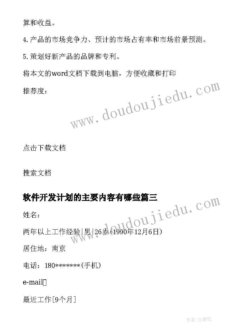 2023年软件开发计划的主要内容有哪些 软件开发工作计划(大全5篇)