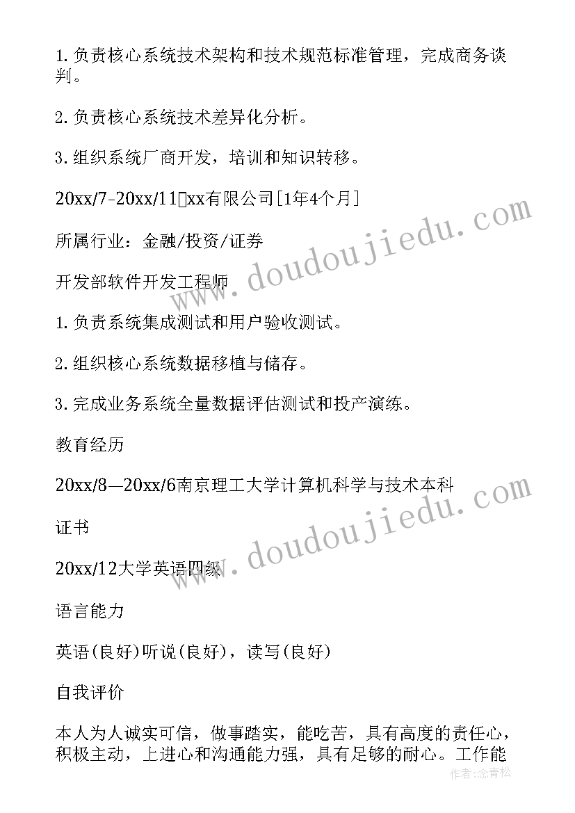 2023年软件开发计划的主要内容有哪些 软件开发工作计划(大全5篇)