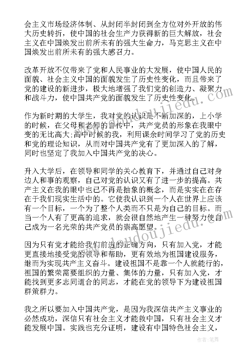 2023年青年个人入党申请书(精选7篇)