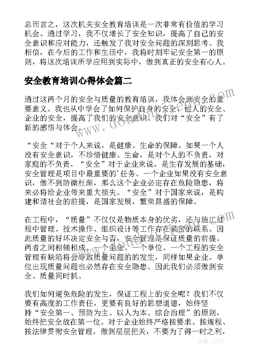 2023年安全教育培训心得体会 机关安全教育培训心得体会(优秀5篇)