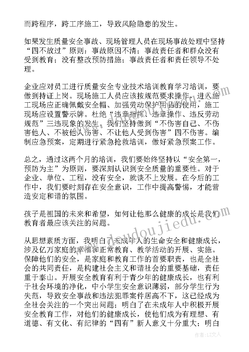 2023年安全教育培训心得体会 机关安全教育培训心得体会(优秀5篇)