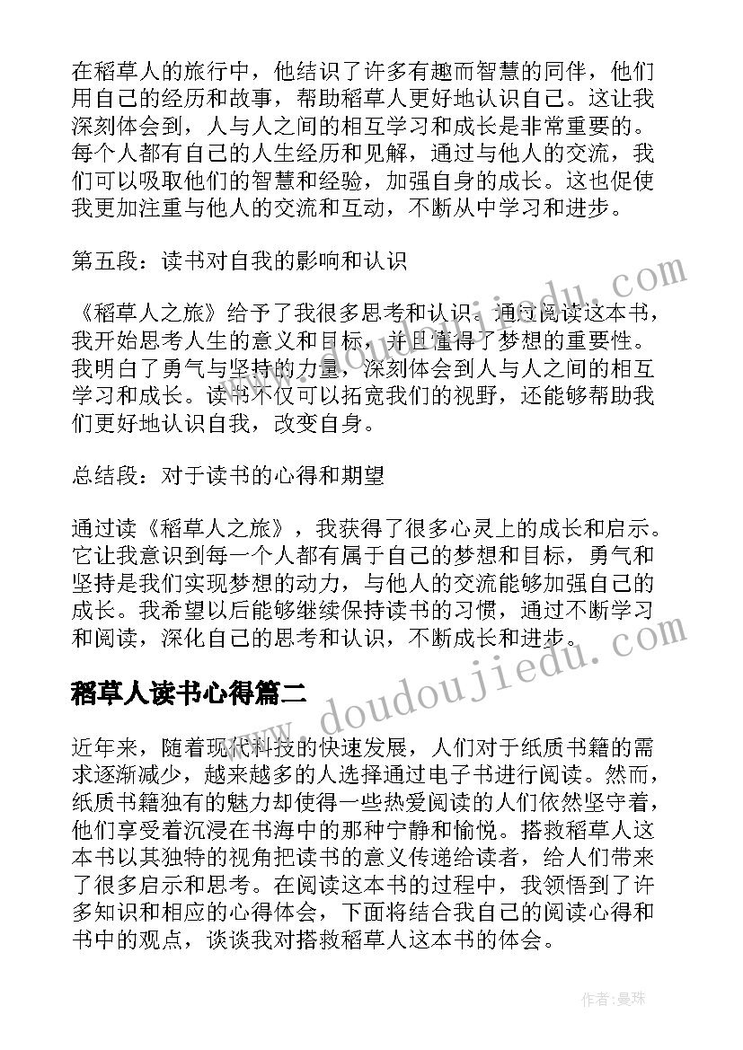 稻草人读书心得(通用5篇)