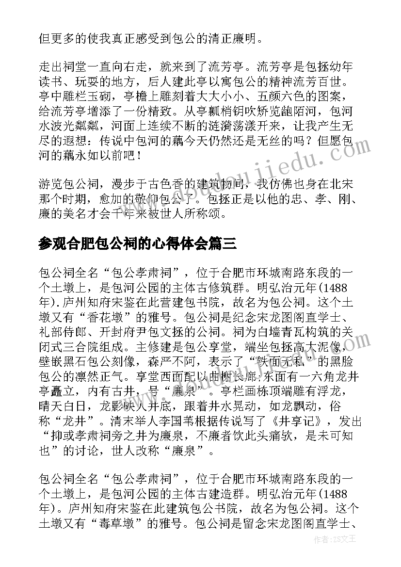 2023年参观合肥包公祠的心得体会(通用5篇)