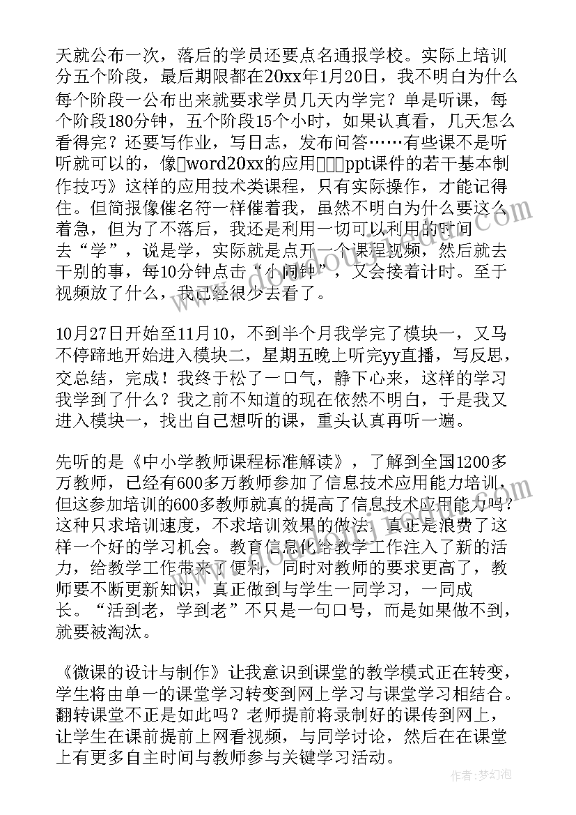 校本研修个人研修总结 研修个人总结(优质7篇)