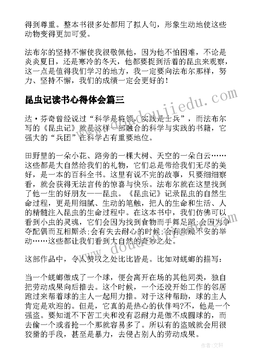 昆虫记读书心得体会(实用5篇)