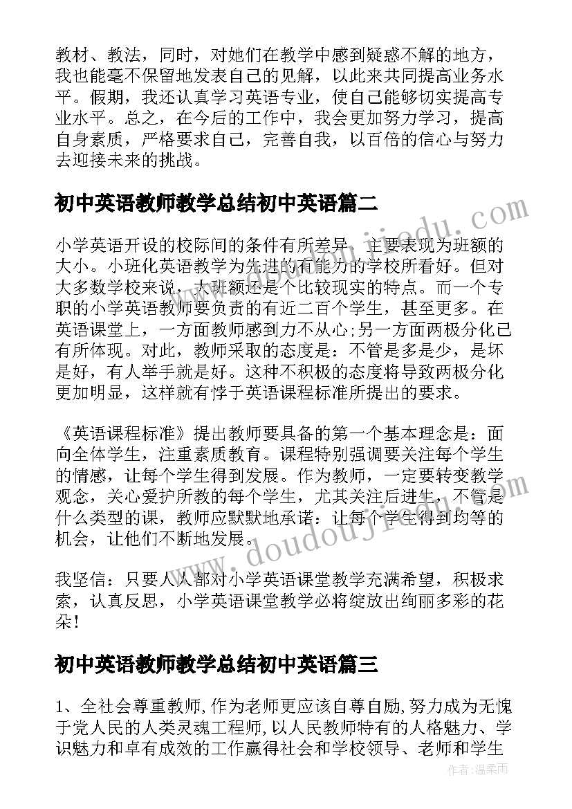 2023年初中英语教师教学总结初中英语 初中英语教师教学总结(优质8篇)