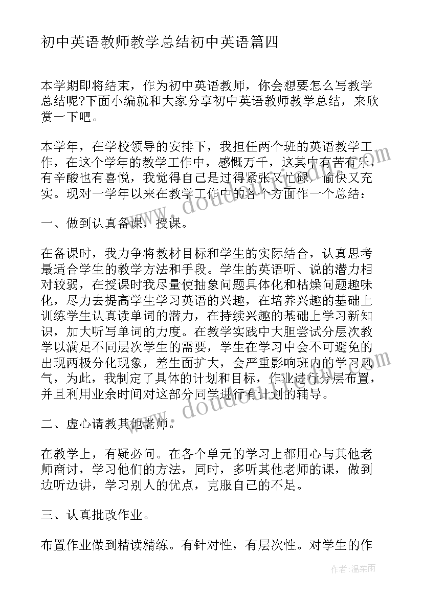 2023年初中英语教师教学总结初中英语 初中英语教师教学总结(优质8篇)