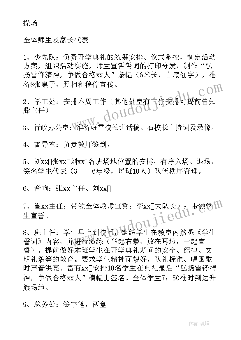 2023年新学校开学工作方案 新学校开学典礼方案(实用7篇)