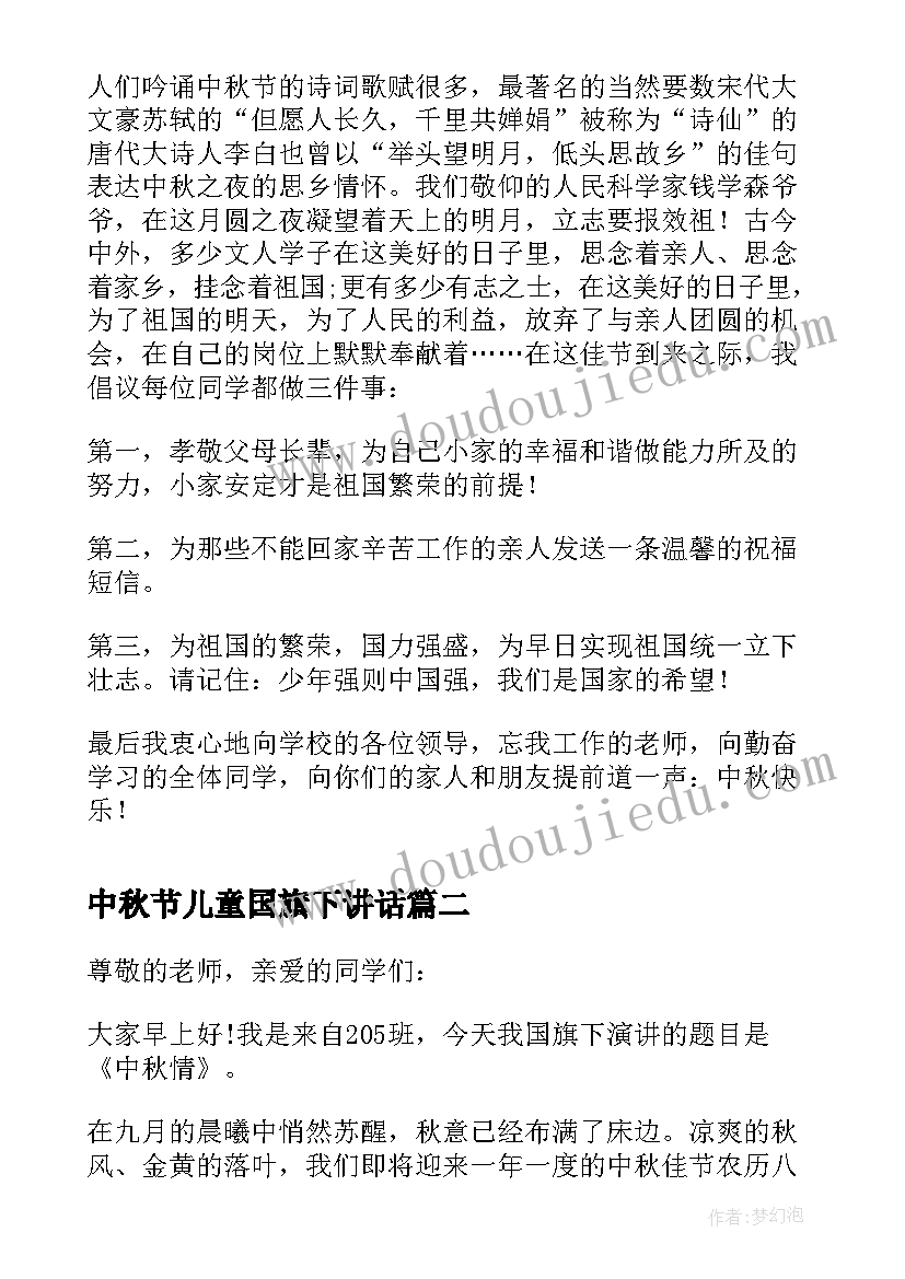 中秋节儿童国旗下讲话(优质9篇)