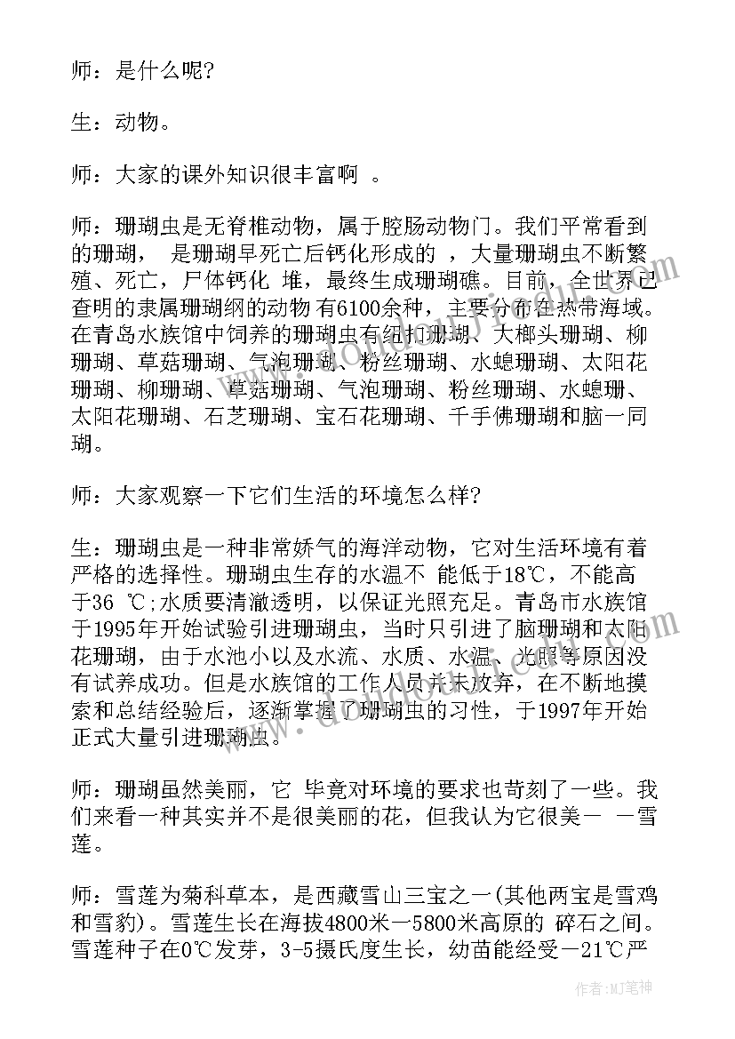 2023年七年级生物教案人教版 七年级生物教案(大全5篇)