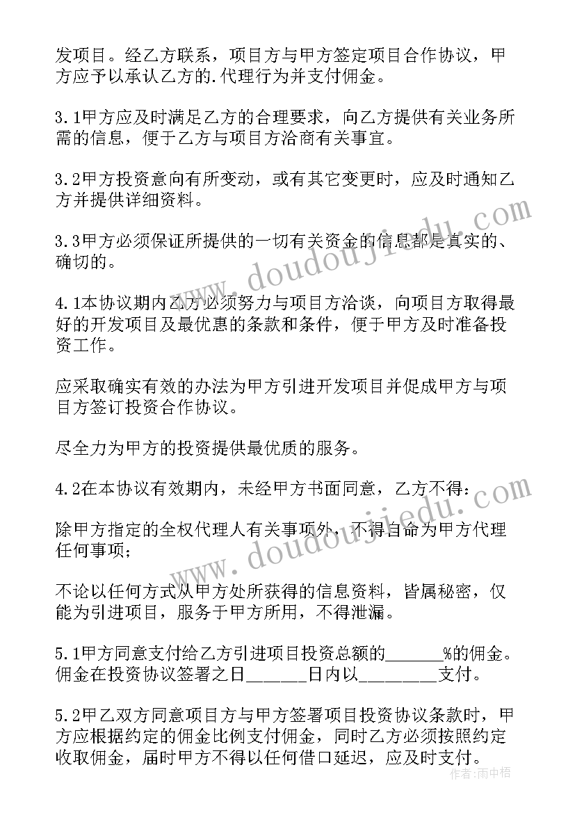 2023年个人委托投资协议合同有效吗(实用5篇)