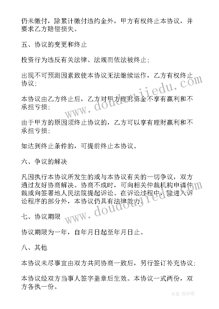 2023年个人委托投资协议合同有效吗(实用5篇)